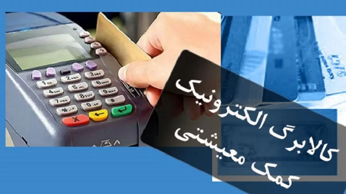 جدول زمان بندی واریز کالابرگ جدید از شنبه + رقم واریز هر خانوار