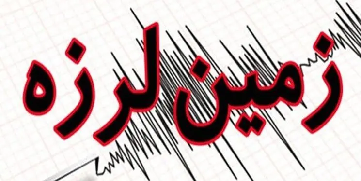  حناچی: زمین‌لرزه از آنچه فکر می‌کنیم به ما نزدیک‌تر است
