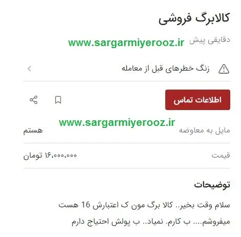 فروش امتیاز کالابرگ شروع شد + جزییات
