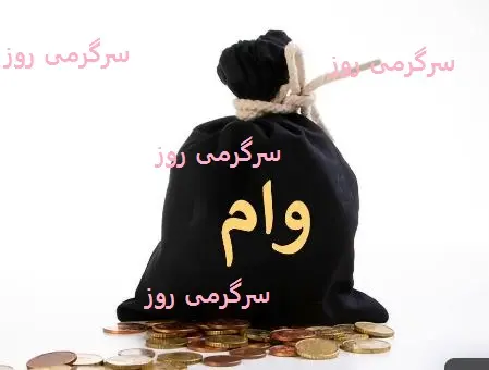 وام بانک ملی از 20 تا 500 میلیون برای همه | دریافت وام از بانک ملی آنلاین و بدون حضور در بانک