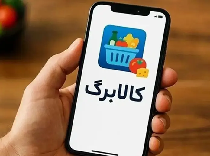 آغاز ثبت نام دریافت کالابرگ الکترونیکی جدید 1 میلیون تومانی 
