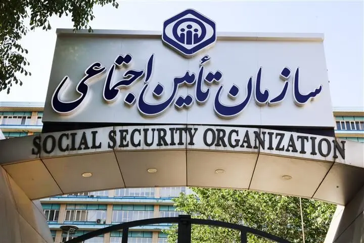 بیمه تامین اجتماعی