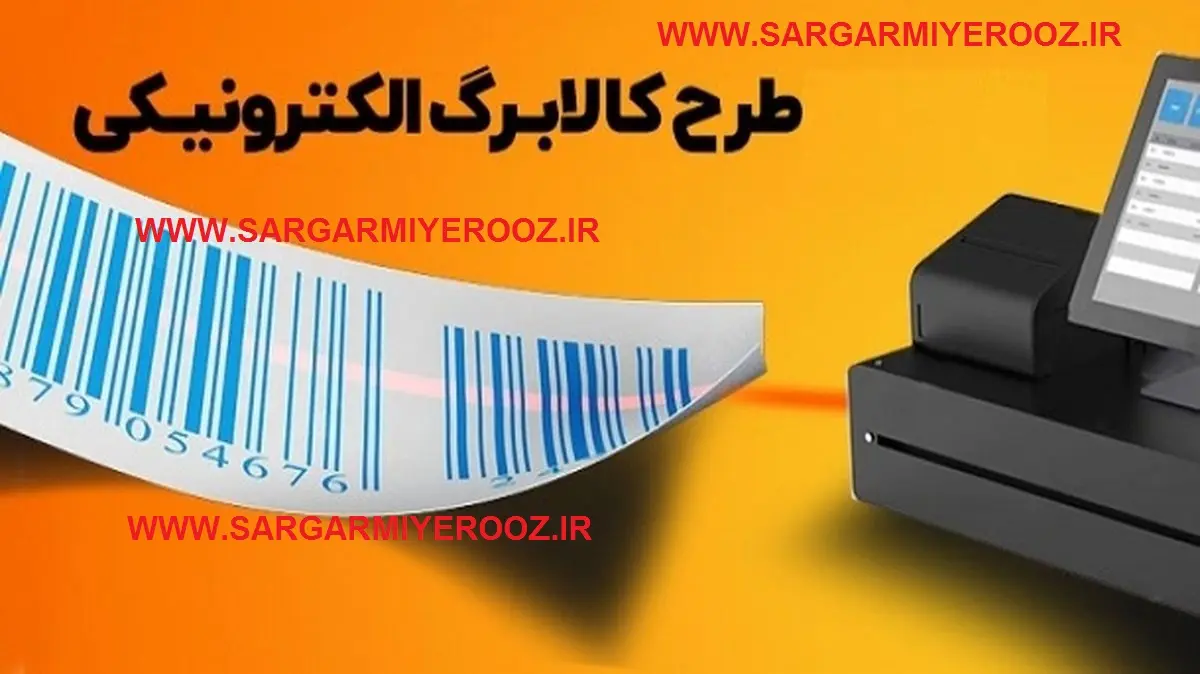 اگر کالابرگ مرحله سوم برایتان واریز نشده است بخوانید | دریافت کالابرگ یارانه ای جدید با این کد دستوری