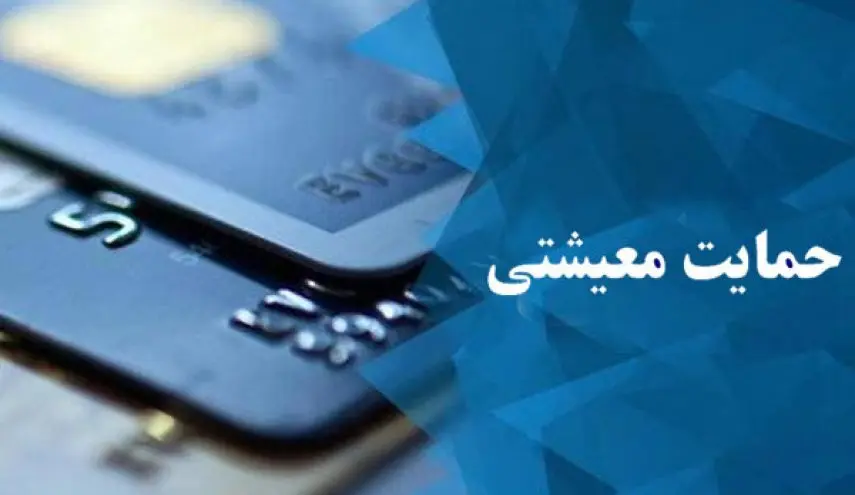 مژده به خانوارهای یارانه بگیر؛ شارژ کارت یارانه با ۲ رقم جدید