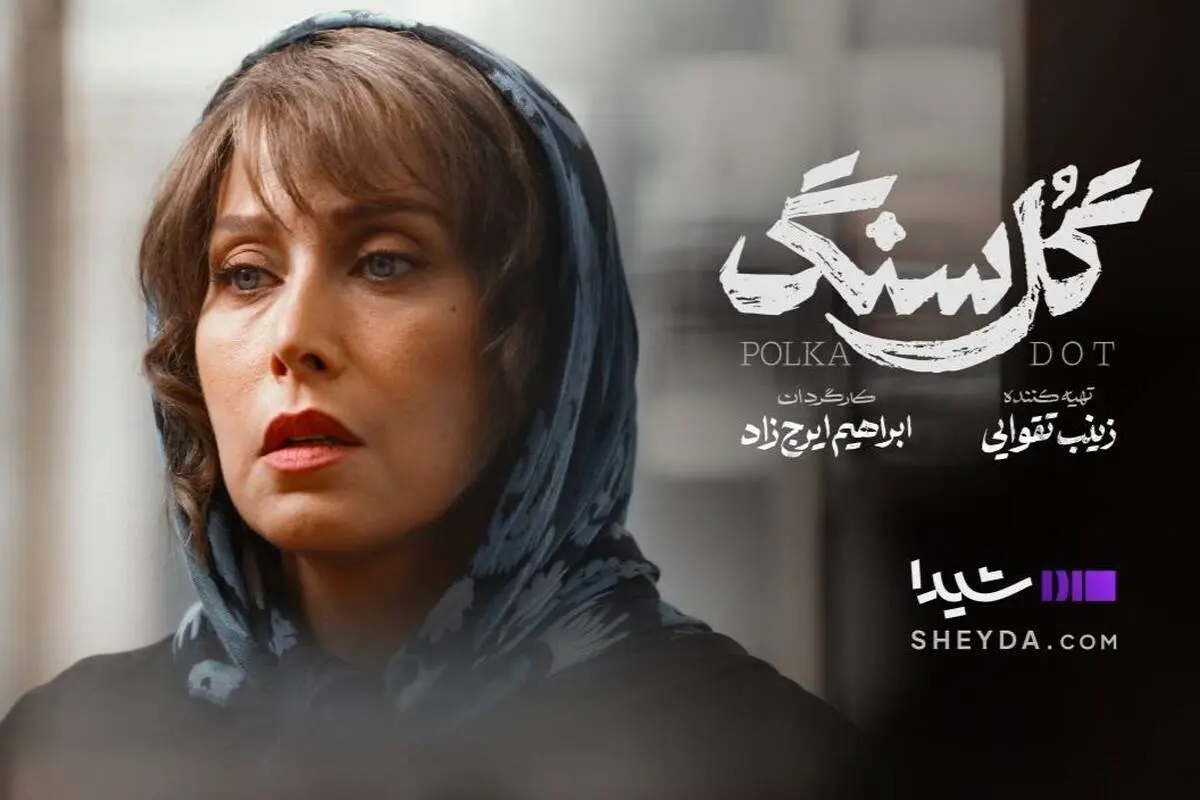 قسمت جدید گل سنگ منتشر شد | دانلود قسمت چهارم سریال گل سنگ