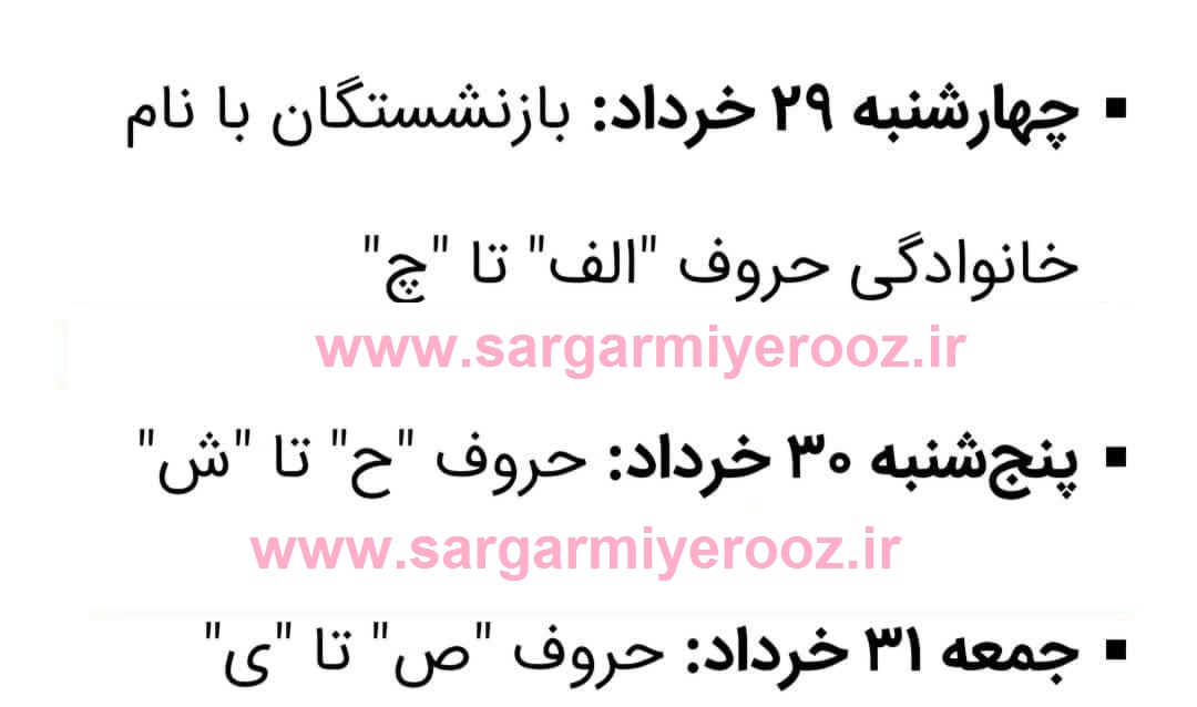 بازنشستگان