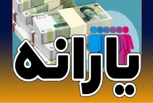 کسر ماهیانه دولت از یارانه نقدی این دهک ها | کاهش قطعی رقم یارانه نقدی دهک 6 تا 9 از این ماه