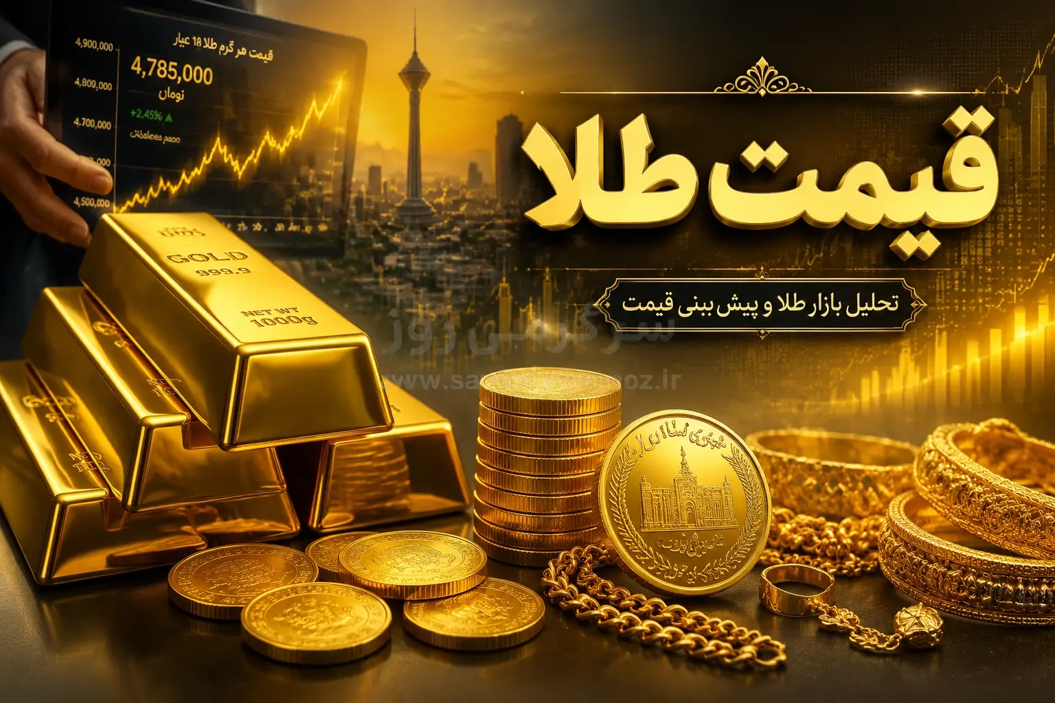 قیمت طلای ۱۸ عیار امروز چهارشنبه ۳۰ اردیبهشت ۱۴۰۵
