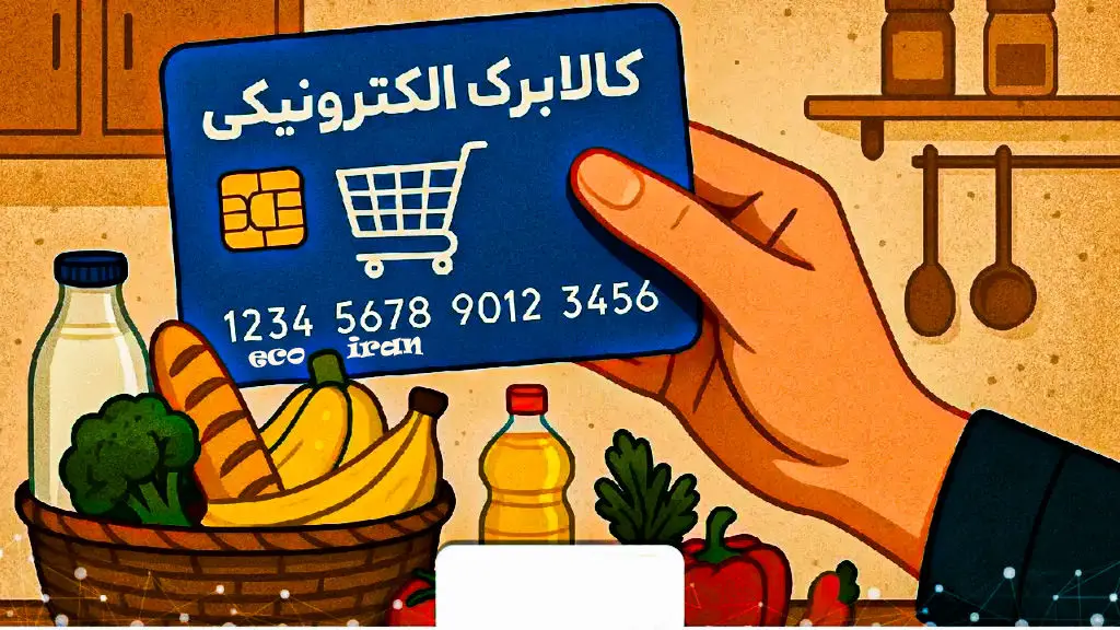 خبر مهم برای یارانه‌بگیران؛ آیا مبلغ کالابرگ افزایش می‌یابد؟