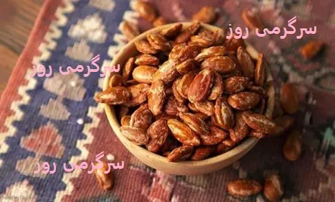 از خوردن این دانه پر خاصیت در عید غافل نشوید