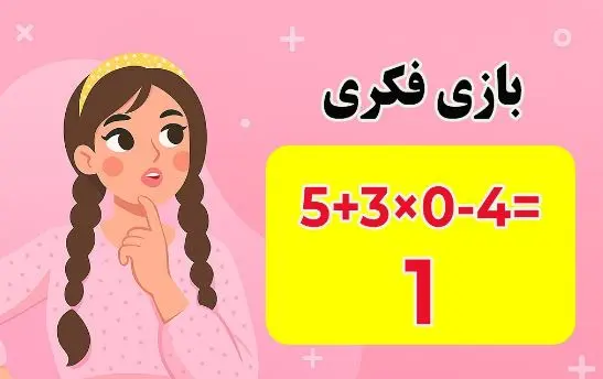 بازی فکری