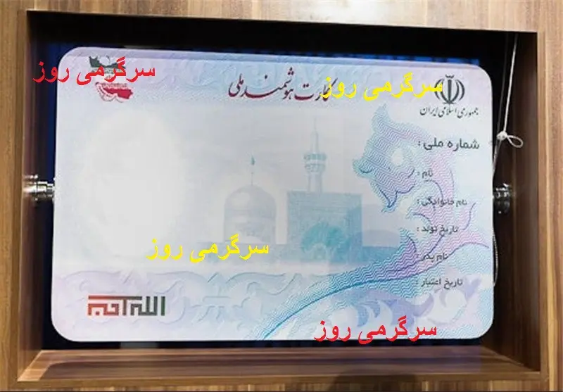 اطلاعیه مهم برای دارندگان کارت ملی قدیمی | خبر مهم درباره کارت ملی هوشمند