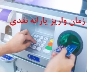 امشب؛واریزی جدید 2میلیون و 700 هزار تومانی به حساب سرپرستان خانوار | افزایش رسمی یارانه نقدی فروردین ماه این خانوارها