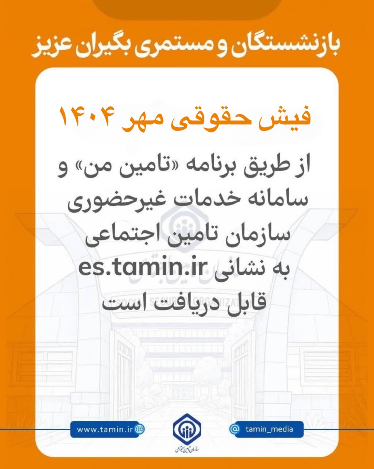 بازنشستگان
