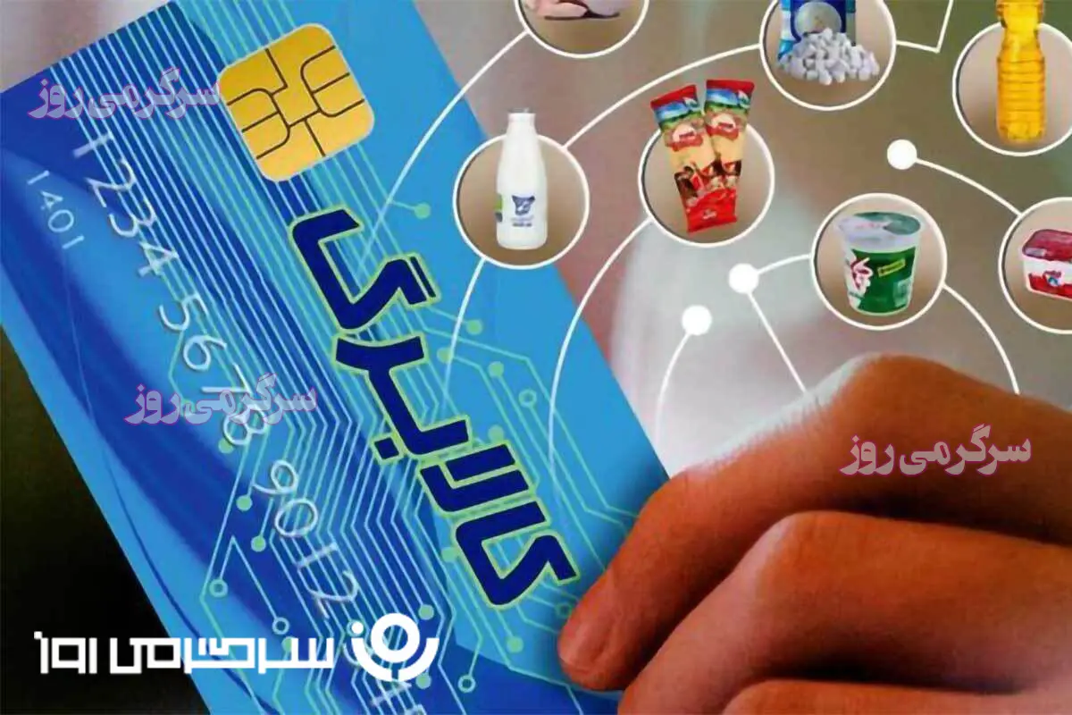 شارژ کالابرگ ۲ میلیون تومانی مرحله چهارم برای این دهک ها | جدول زمان واریز کالابرگ یارانه ای جدید اعلام شد