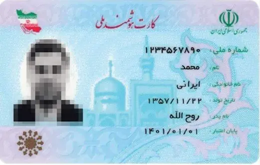 اطلاعیه مهم دولت درباره کارت ملی | دارندگان کارت ملی قدیمی حتما بخوانند