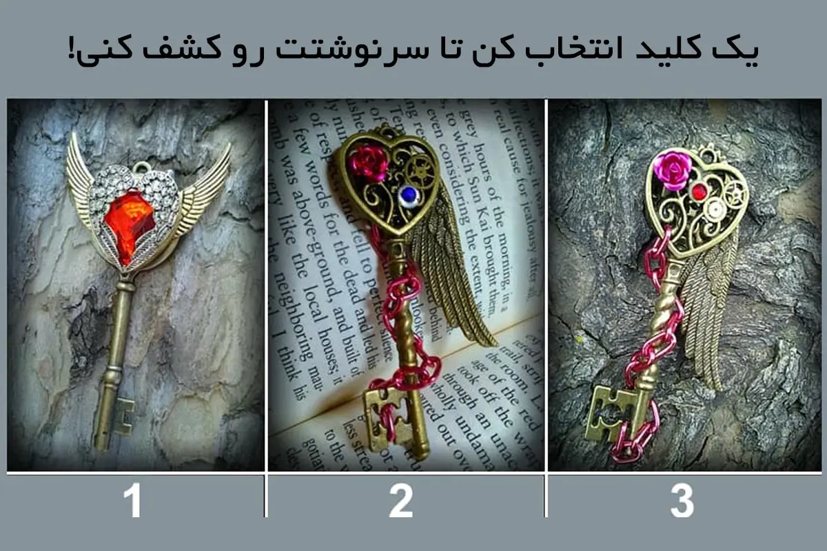 طالع بینی | با انتخاب یک کلید از سرنوشت خود آگاه شوید