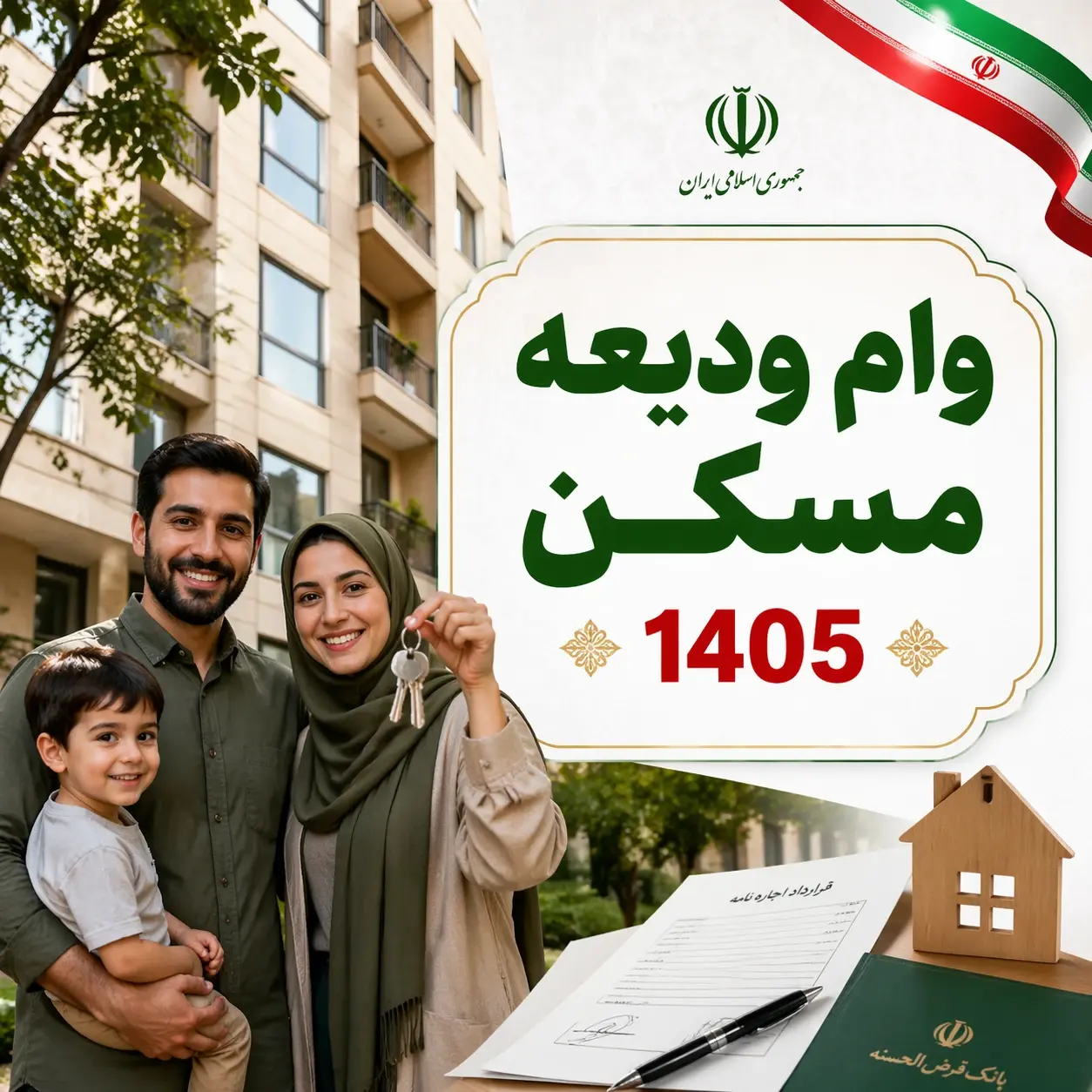 صفر تا صد دریافت وام ودیعه مسکن جنگ +مبلغ و روش ثبت‌نام