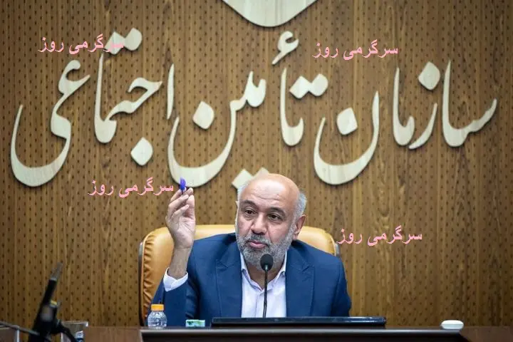 خبر جدید وزیر رفاه بازنشستگان را دل شاد کرد | بارگذاری احکام جدید بازنشستگان تامین اجتماعی در سامانه زیر + جزییات