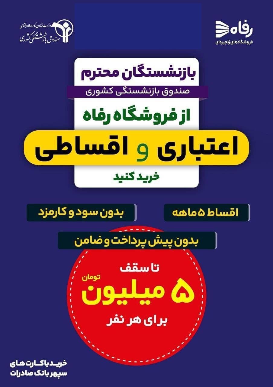 بازنشستگان