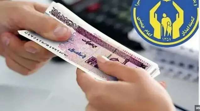 خبر رسمی از افزایش  ۴۰ درصدی رقم مستمری مددجویان | واریز مستمری نفری ۱ میلیون و ۹۶۰ هزار تومان ماهانه از این ماه