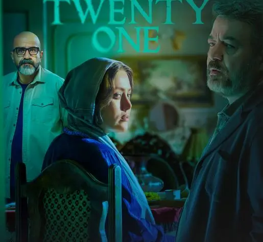 دانلود قسمت دوم سریال بیست‌ویک | قسمت جدید سریال بیست و یک