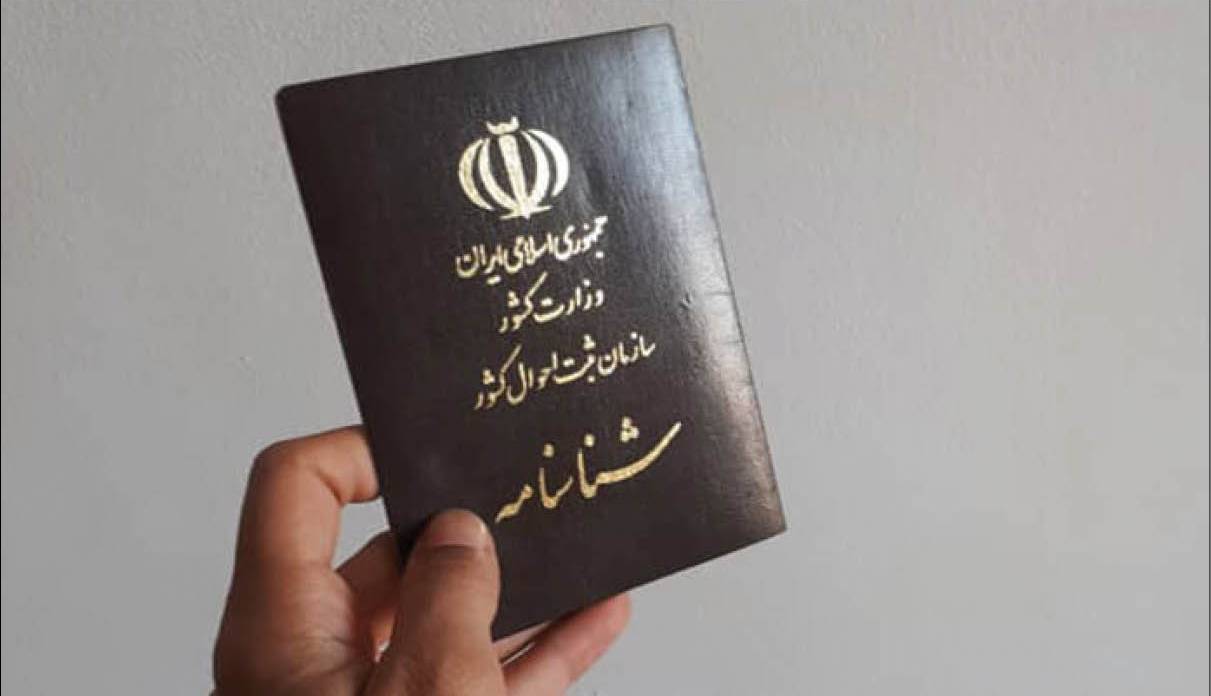 اطلاعیه مهم دولت برای دارندگان شناسنامه 