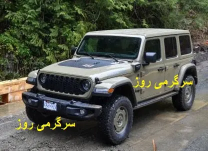  جیپ رانگلر 2025 راهی بازار شد | معرفی خودرو  جیپ رانگلر با مشخصات فنی