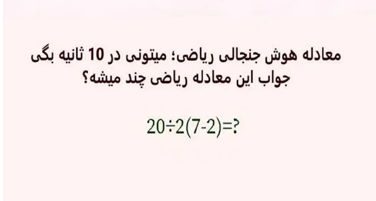 بازی فکری : فقط 1% مردم دنیا با ضریب هوشی 150 به بالا تونستن جواب درست و پیدا کنن!