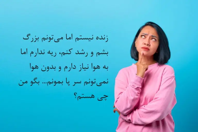 چیستان روز | من ریه ندارم اما به هوا نیاز دارم، من چی هستم؟