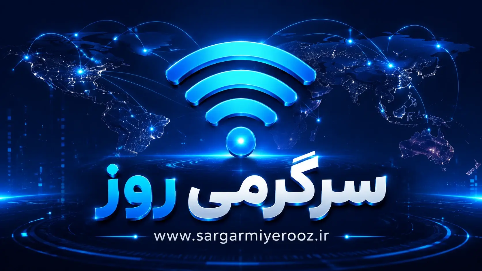 اینترنت بین الملل | آخرین اخبار قطعی اینترنت بین‌الملل ایران