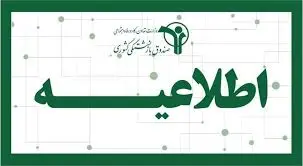 اطلاعیه مهم صندوق بازنشستگی کشوری | بازنشستگان کشوری و فرهنگیان بازنشسته بخوانند
