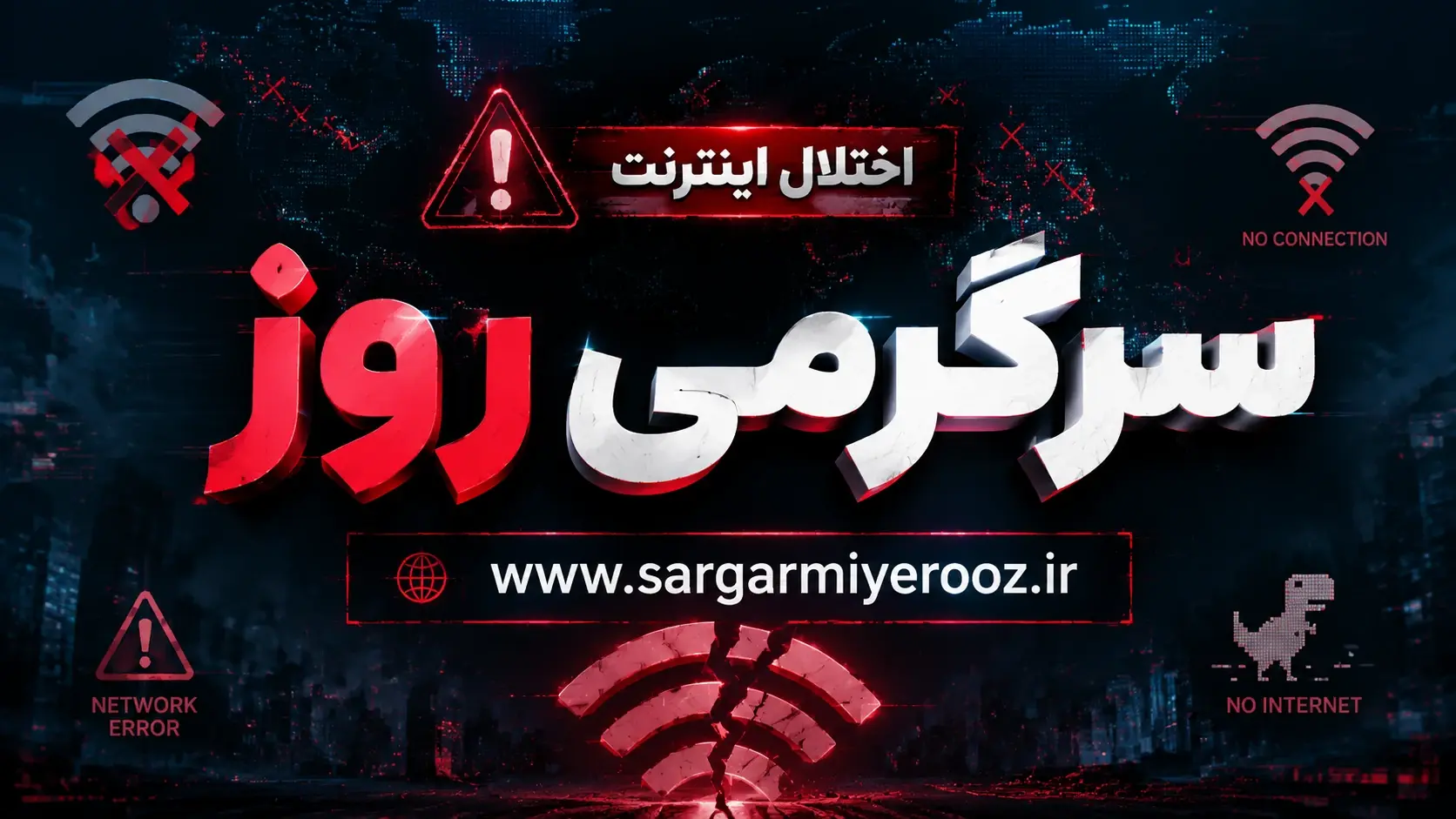 اینترنت کی وصل میشه 22 اردیبهشت 