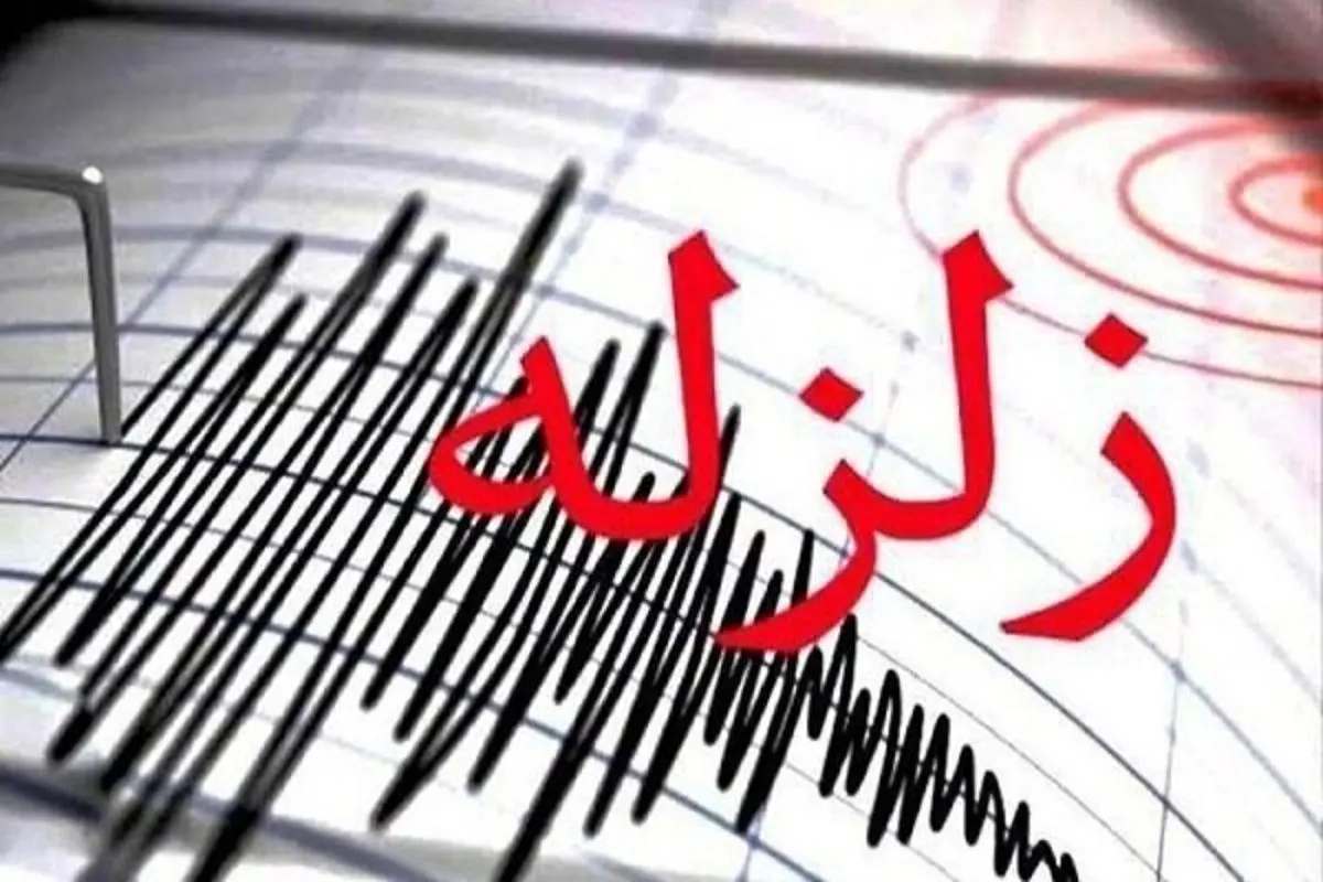 کرمانشاه لرزید + جزئیات