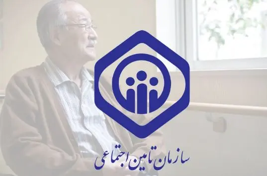 بیمه تامین اجتماعی