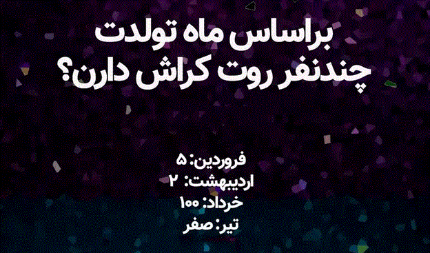 کراش