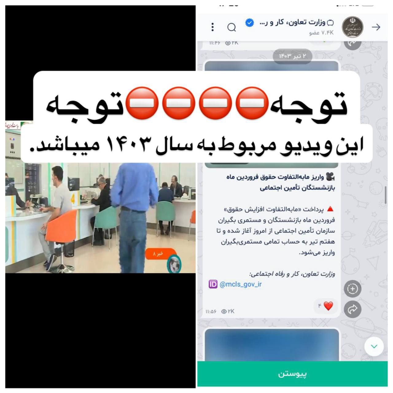 اطلاعیه مهم برای بازنشستگان درباره واریز  ما‌به‌التفاوت حقوق فروردین | واریز معوقات حقوق بازنشستگان از امروز