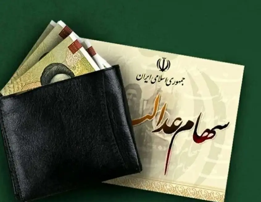 خبر مهم دولت از ثبت‌نام جدید سهام عدالت | ثبت‌نام جدید سهام عدالت از این تاریخ برای جاماندگان