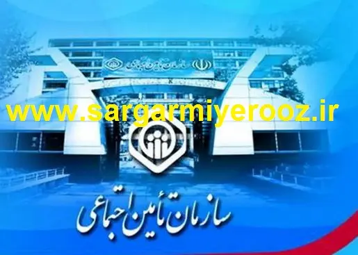 تسویه کامل مطالبات و معوقات بیمه تامین اجتماعی | خبر خوش مدیر عامل برای بازنشستگان و بیمه شدگان تامین اجتماعی