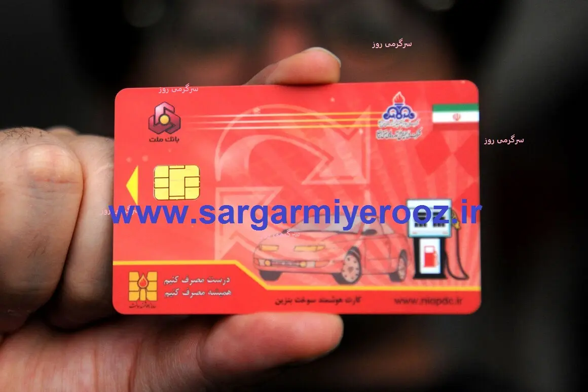 اطلاعیه مهم دولت درباره کارت سوخت | دارندگان کارت سوخت بخوانند