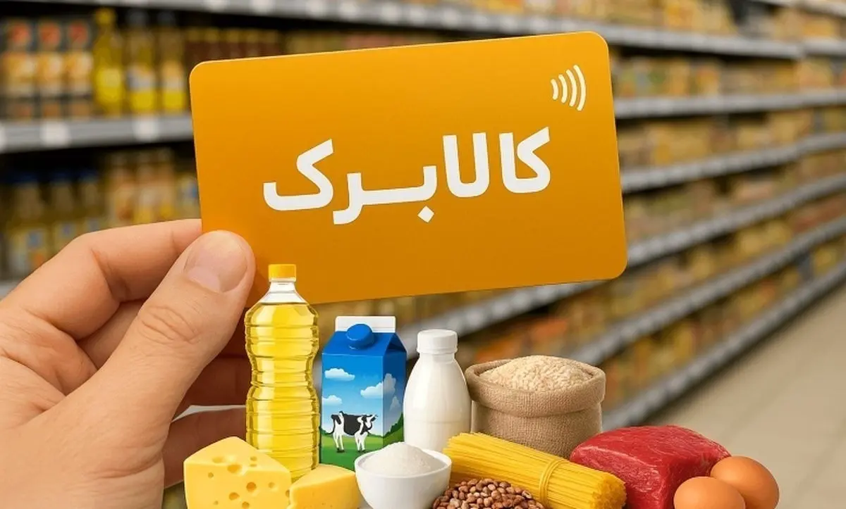 مبلغ جدید کالابرگ | دستور کار دولت و مجلس برای افزایش رقم کالابرگ الکترونیکی