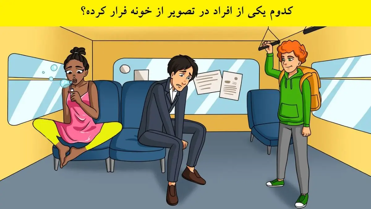 بازی فکری:دوستای شرلوک هلمز بیان بگن کی از خونه فرار کرده؟!