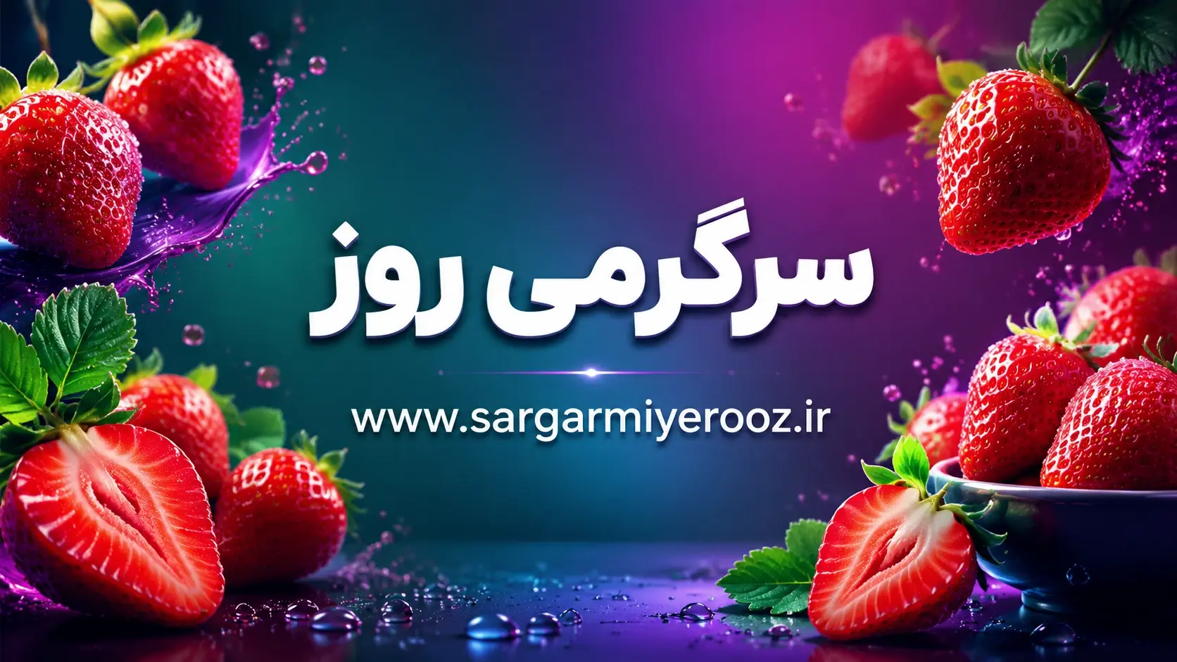 راز سلامتی مردان در این میوه قرمز خوش‌طعم | اگر مرد هستید این خواص توت‌فرنگی را حتماً بدانید