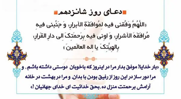 دعای روز شانزدهم ماه مبارک رمضان | دعای امروز ماه رمضان به همراه ترجمه کامل + صوت زیبا