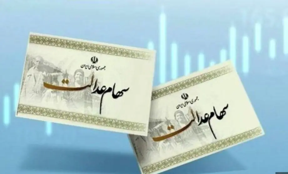 چگونگی دریافت و ثبت‌نام سهام 1 میلیون و 500 هزار تومانی | خبر مهم از آغاز ثبتنام دریافت سود سهام عدالت