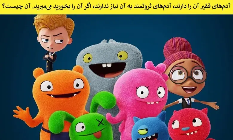 چیستان روز |  چیستان جالب با جواب اگر آن را بخورید می‌میرید! اون چیه؟
