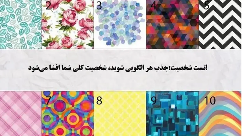 تست روانشناسی | یک تصویر انتخاب کن تا بگم ضمیر ناخودآگاهت دنبال چیه