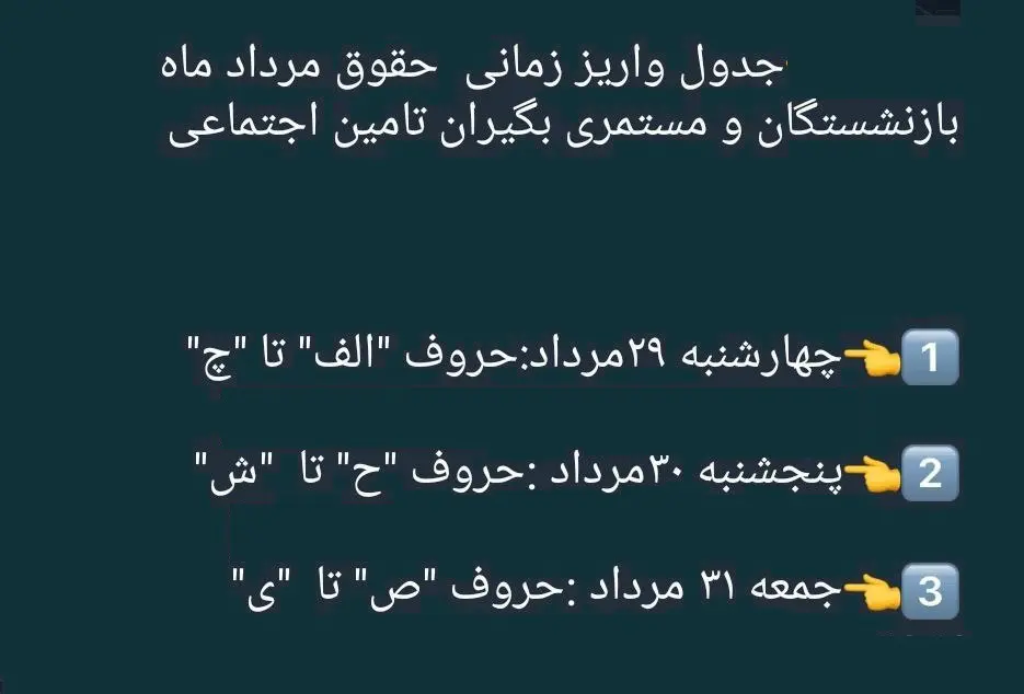 بازنشستگان