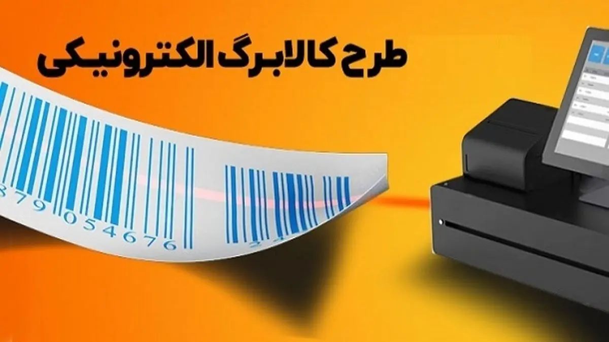 خبر خوش از شارژ زود هنگام کالابرگ مرحله سوم با شرایط جدید | شارژ حساب سرپرستان خانوار شروع شد