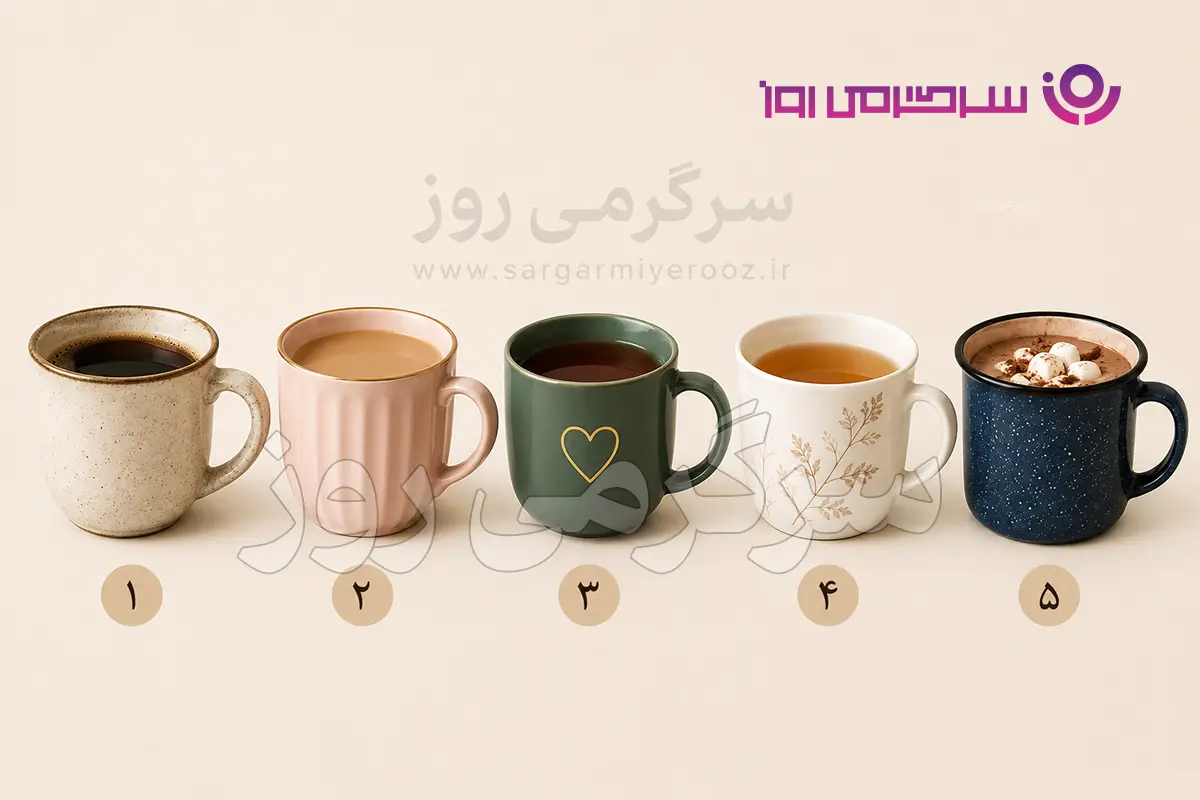 تست شخصیت شناسی | کدام فنجان را انتخاب می‌کنی؟ جوابش می‌گوید چه چیزی آرام‌آرام انرژی‌ات را می‌گیرد